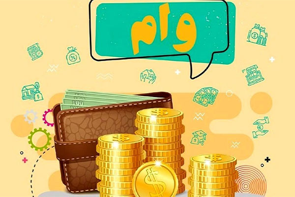 دریافت وام جذاب 500 میلیونی با نرخ سود 4 درصد