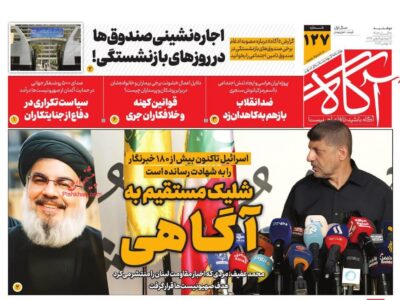 روزنامه های اقتصادی دوشنبه 28 آبان 1403