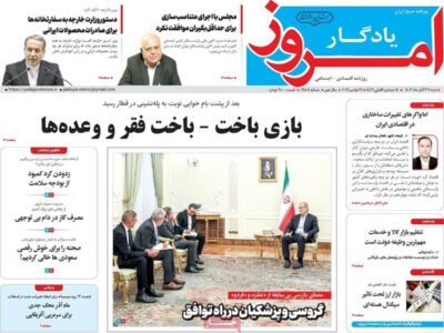 روزنامه های اقتصادی شنبه 26 آبان 1403