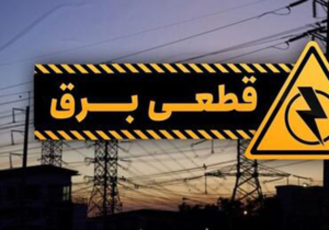 جدول خاموشی تهران منتشر شد