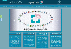 قطعی های مکرر سامانه جامع تجارت