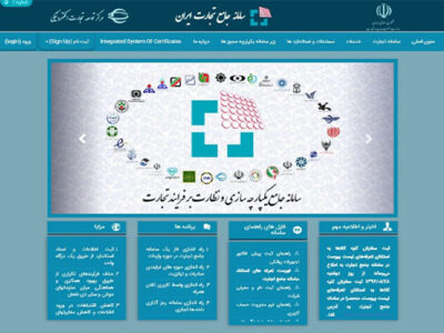 قطعی های مکرر سامانه جامع تجارت
