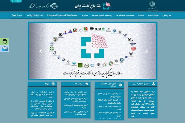 قطعی های مکرر سامانه جامع تجارت