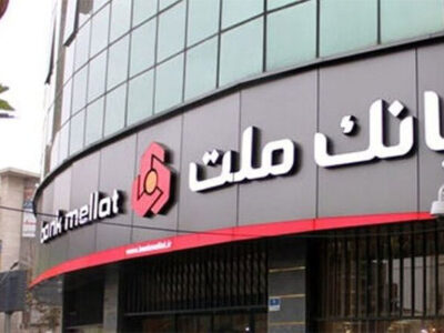 هک این بانک صحت دارد؟