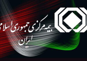 ضعف نظام بیمه‌ای ریشه تورم و نااطمینانی در اقتصاد ایران است