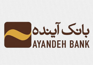 پایان رسمی بانک آینده؛ فرآیند گزیر با عاملیت بانک ملی آغاز شد