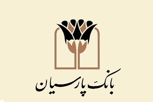 انضباط مالی بانک پارسیان؛ نقش‌آفرینی مؤثر در بازار بین‌بانکی