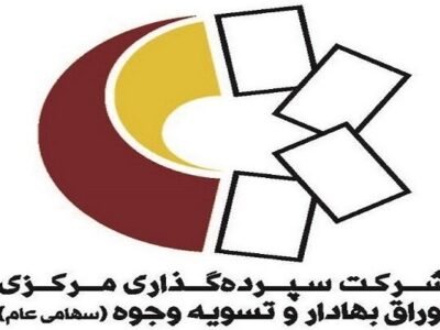 واریز سود سهامداران ۱۸ شرکت در هفته نخست آبان