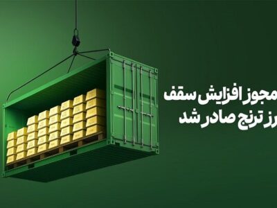 فرصت مجدد خرید صندوق طلای «رز ترنج» با معافیت مالیاتی