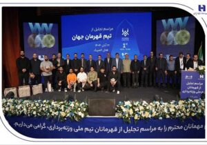 ​تجلیل از قهرمانان تیم ملی وزنه‌برداری در آیین ویژه بانک صادرات ایران