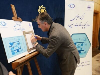 رونمایی از سامانه یکپارچه نظارت «سین»؛ آغاز دوره جدید شفافیت بانکی