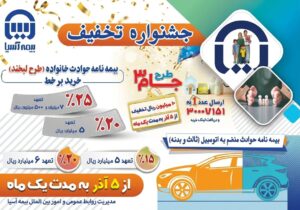 برنامک «یاس»؛ ورود رسمی بیمه آسیا به مرحله تازه‌ای از تحول دیجیتال