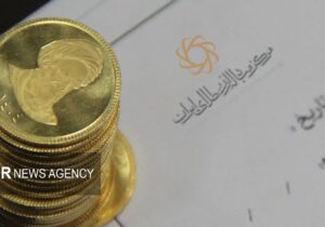 نودویکمین حراج سکه طلا ۳ دی برگزار می‌شود؛ سقف خرید هر کد ملی ۲۰ قطعه