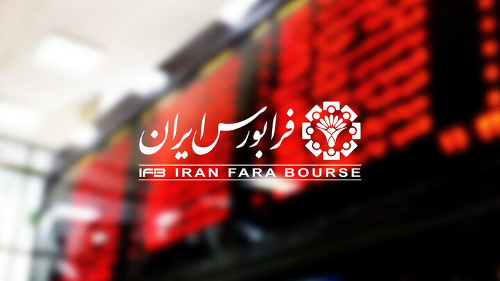 شرکت فرابورس «دانش‌بنیان» شد