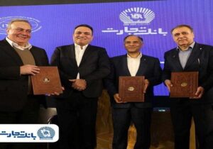 حمایت تمام‌قد بانک تجارت از زنجیره تولید پوشاک کشور